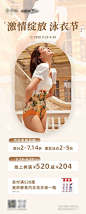 泳衣节长图-源文件