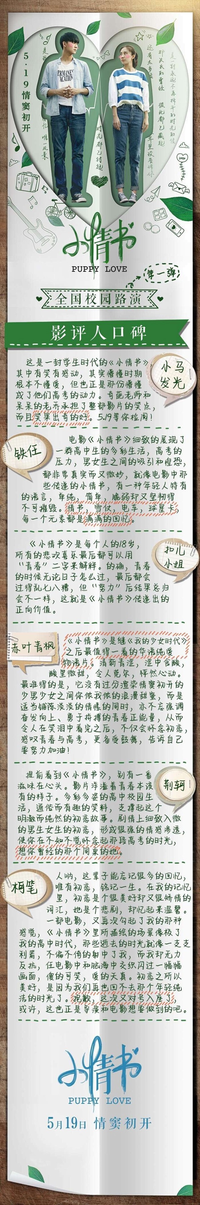 据说电影《小情书》在全国高校的口碑已经爆...