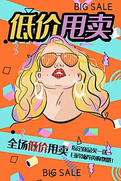 手绘漫画风复古促销海报