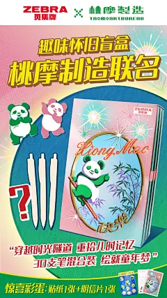 【废案】桃摩制造联名新年礼盒-海报