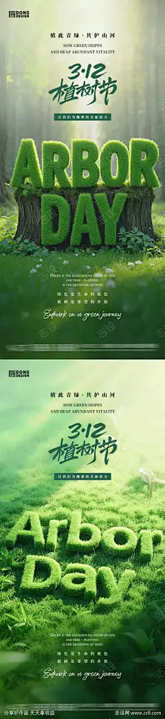 植树节海报-源文件-设计导航-shejidh.cn