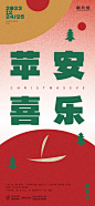 平安夜海报
