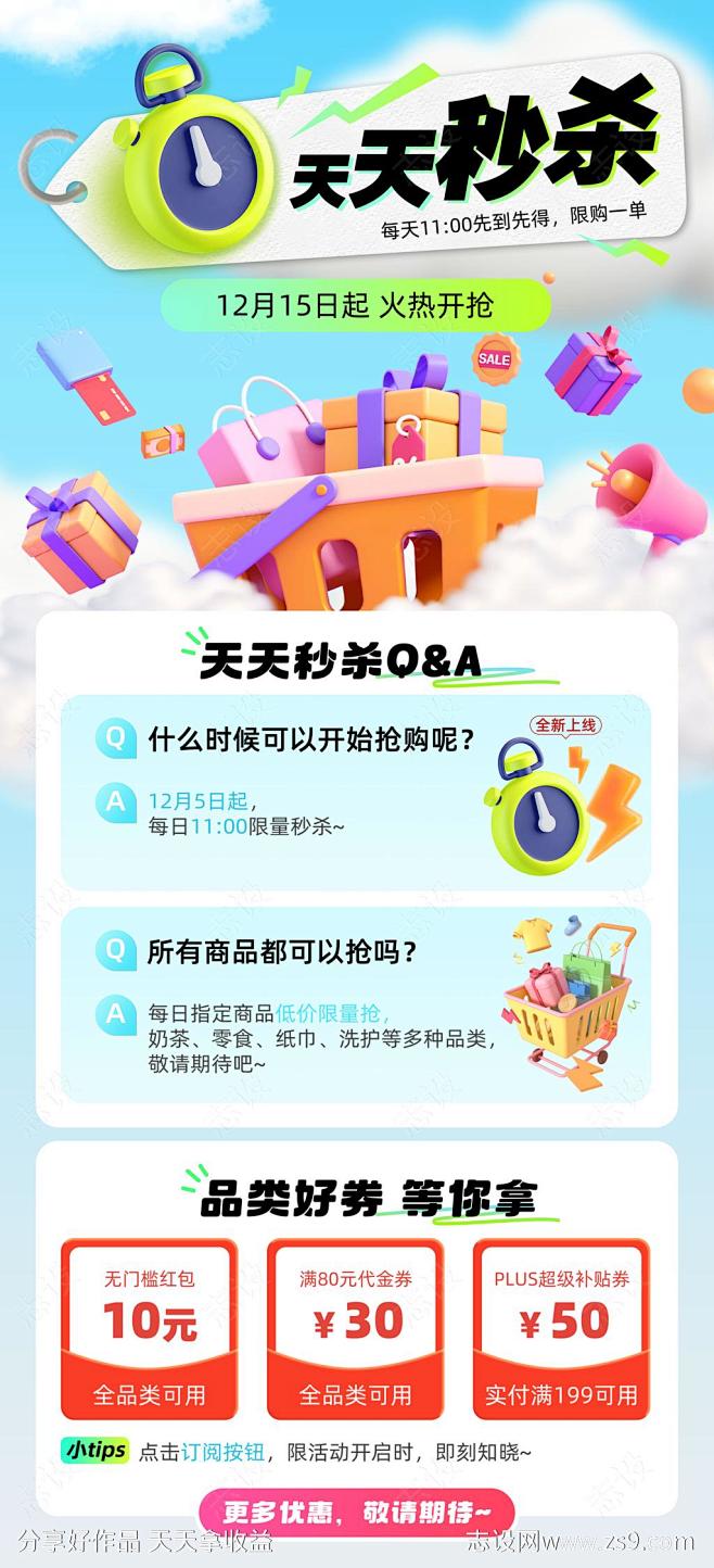运营秒杀活动海报-源文件-志设网-zs9...