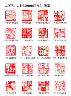 印章-花瓣网|陪你做生活的设计师 | 中国传统篆刻印章图章PNG免扣素材