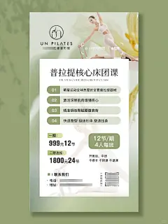 普拉提核心床团课海报清爽绿色系
