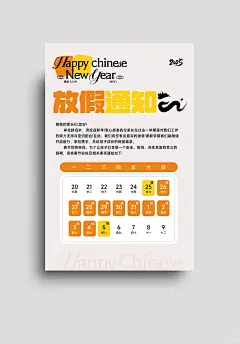 新年过年放假通知海报 - 小红书