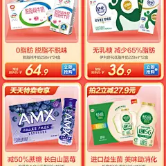 伊利 食品零食饮料 快消品 618大促 618活动首页设计