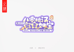 祁叶qiyeer采集到欣赏/字设