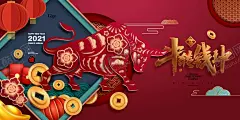 2021元旦晚会背景 【酷图网】元旦展板,元旦宣传栏,元旦,元旦背景,元旦板报,2020年宣传栏,新年板报,庆元旦迎新年,新年展板,新年宣传栏,元旦手抄报,新年手抄报,鼠年展板,2020元旦,鼠年宣传栏,2020新年,喜庆板报,宣传栏,新年,元旦海报,元旦宣传,鼠年素材,2020素材,2020艺术字,金牡丹,灯笼,喜庆展板,元旦节
