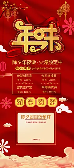 新年春节年夜饭幸福家宴预订展架海报广告模板(31).psd