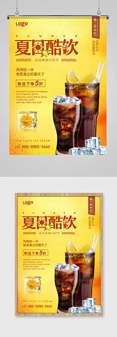 夏日酷饮冰镇可乐促销海报