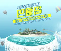 三只猴子微商 微商海报 赢免费游巴厘岛之旅