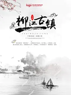柳江古镇  - 源文件下载【酷图网】青岩,古镇海报,旅游古镇,旅游海报,旅游宣传海报,旅行,旅行海报,古镇,四川古镇,古城,小镇,平乐古镇绘画,古镇油画,水彩画,建筑,微派建筑,旅游,印象,四川印象,美食,邛崃古镇,成都美食,古镇美食,古镇民宿,成都古镇,古镇攻略,古镇旅游攻略,眉山,洪雅,柳江,烟雨柳江,景区,高庙,瓦屋山,传统文化
