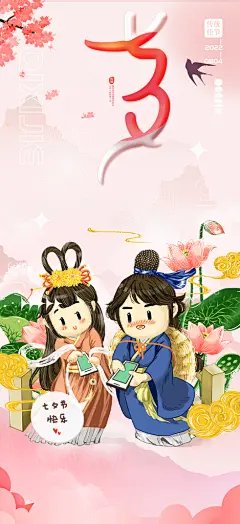 节日浪漫甜蜜美丽情人节爱情活动七夕节海报