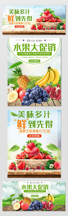 717食品水果零食大促清新风格海报