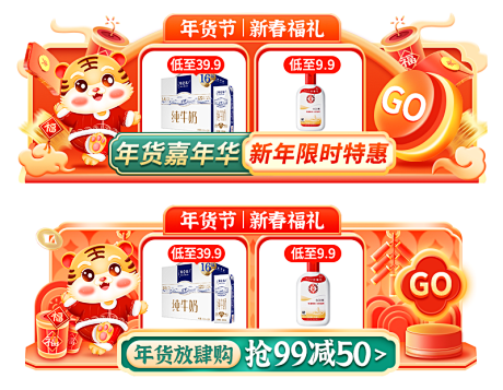 年货节胶囊活动banner-源文件