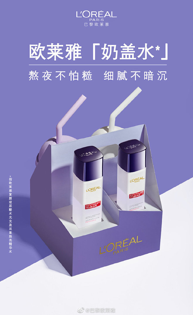 巴黎欧莱雅的微博_微博