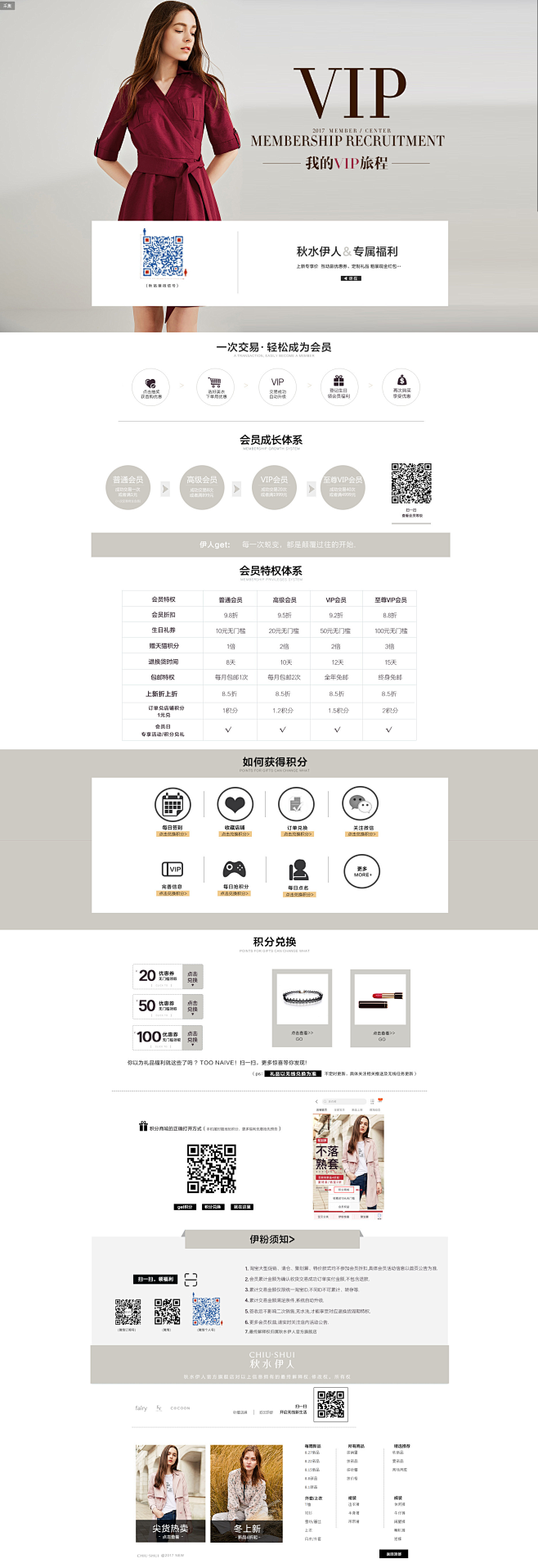 会员等级制度-秋水伊人官方旗舰店-天猫T...
