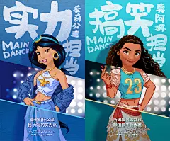 宝洁×聚划算迪士尼公主成团海报
