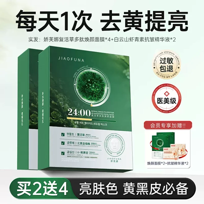 复活草补水面膜去黄气暗沉保湿提亮肤色熬夜...