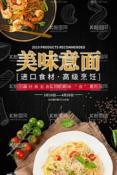 意面  - 源文件下载【酷图网】意大利面,意大利面挂画,意大利面海报,意大利面展板,拉面,意大利面灯箱,意大利面设计,意大利面素材,意大利面文化,意大利面简介,意大利面广告,意大利面菜品,意大利面介绍,意大利面彩图,意大利面图,意大利面拍照,意大利面灯片,意大利面宣传,意大利面美食,意大利面菜,美食,面条类,