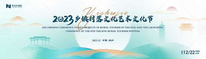 乡村文化旅游艺术节活动背景板 -源文件