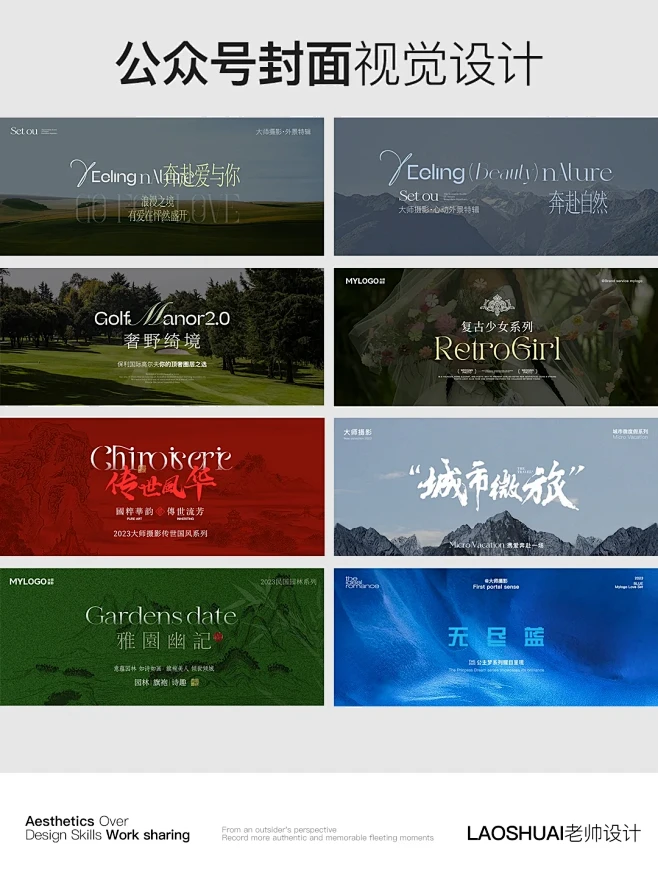 公众号封面设计合集｜灵感分享-花瓣网