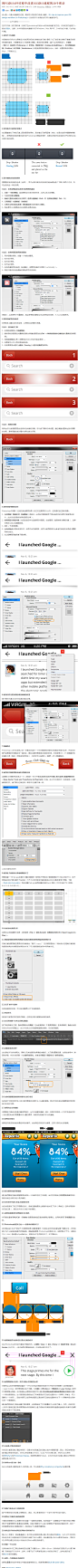 用PS设计APP过程中改进IOS设计流程的30个密诀 