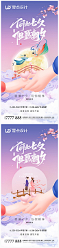 地产七夕情人节系列海报设计师地产七夕情人节系列海报