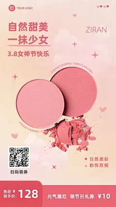 三八妇女节节日产品营销手机海报
