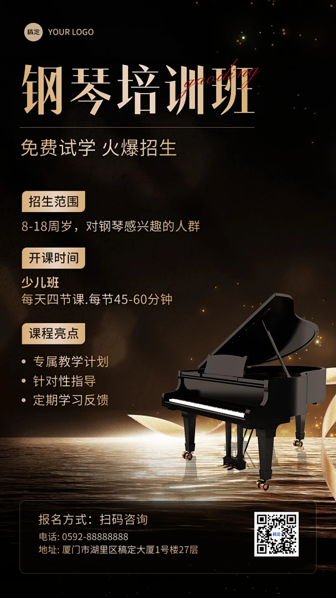 教育培训音乐乐器钢琴课招生宣传手机海报素材
