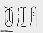 江的艺术字,美术字搜索-字体设计-字体下载-标志设计欣赏-logo欣赏-标志欣赏-书法字体江--