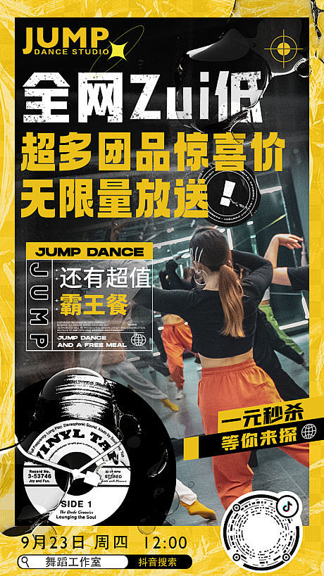 舞蹈工作室直播海报-源文件