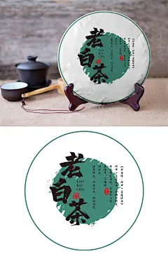 福鼎白茶安溪铁观音西湖龙茶饼