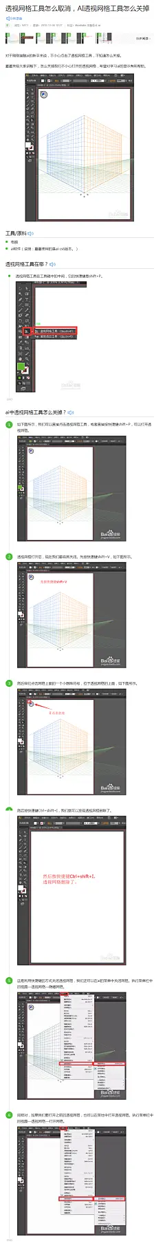 透视网格工具怎么取消，AI透视网格工具怎么关掉_百度经验