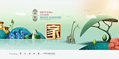 家水墨风房地产展板