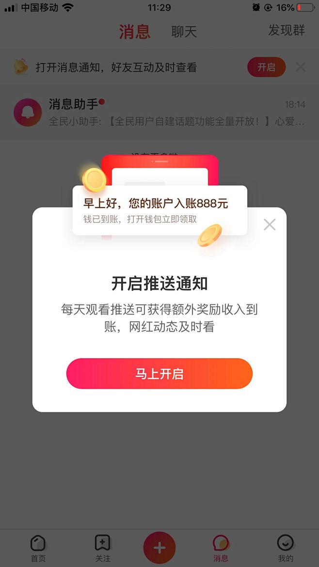 弹窗 开启推送通知