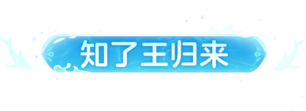 《梦幻西游》电脑版2023年暑期专题_《...