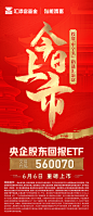 央企股东回报ETF-首发海报