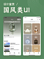 国风类UI界面鉴赏（3） 将中国传统文化元素与