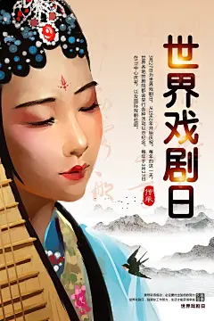 大气世界戏剧日海报41