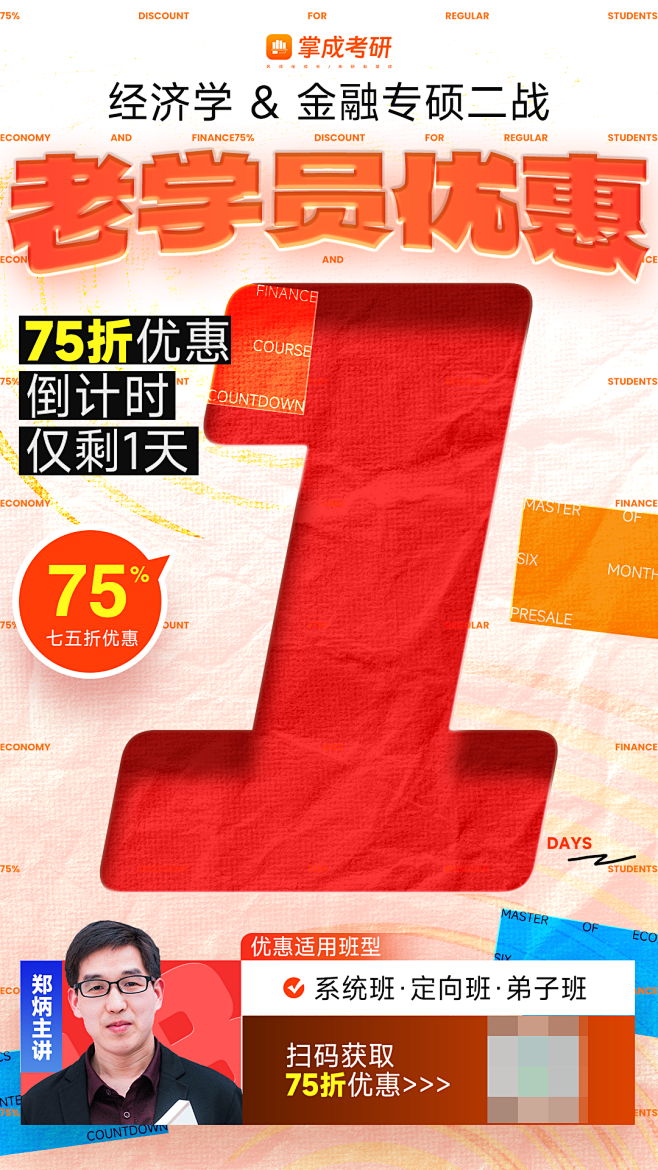 老学员优惠倒计时1天