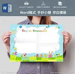#手抄报# #小报# #儿童手抄报# #儿童小报# #学生手抄报# #学生小报# #电子简报# #手抄报模板# #小报模板# #电子简报模板# #小报空白模板# #手抄报空白模板# #简报空白模板#  #word手抄报# #ppt手抄报#  #word小报# #word简报模板# #空白手抄报# #电子小报# #手抄报版式#  #校园小报# #假期小报# #节日小报# #读书小报# #英语手抄报# #语文手抄报# #音乐小报# #元旦小报#
