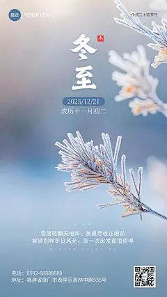 冬至旅游出行节气祝福实景手机海报AIGC