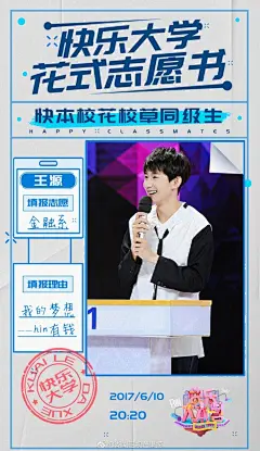 #快乐大本营# 20170610期整片→ O网页链接
本期你最喜欢谁→ R快乐大本营20170610期嘉宾你最喜欢谁？ 
本期嘉宾：王源 魏晨 邓伦 于小彤 刘宪华 杨迪 
快乐家族：何炅/谢娜/李维嘉/吴昕/杜海涛 ​​​​
