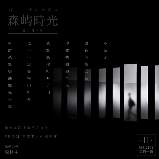 <br/>森屿时光の日签语 180411