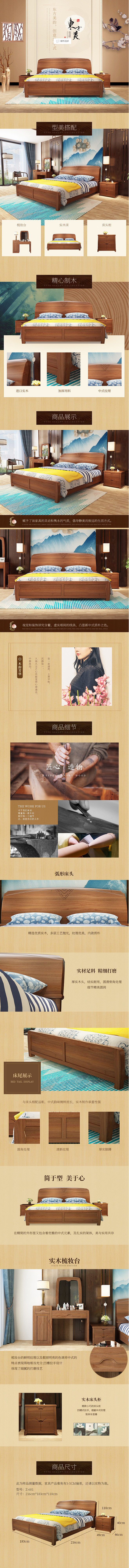 新中式 中式床 详情页_详情页_逝水fa