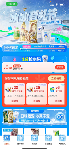 皮蛋不是皮蛋采集到H5-活动|玩法