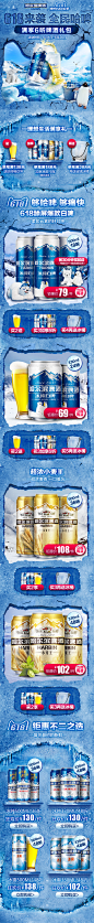 哈尔滨啤酒预热页面