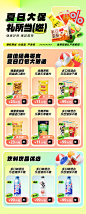 240821-夏日大促礼所当燃
